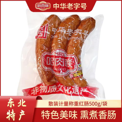 哈肉联红肠 散装计量称重 精红肠含肥肉丁2袋*500g 3-4根/袋