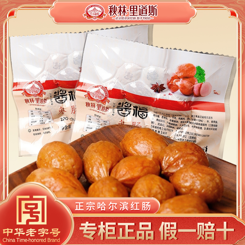 秋林里道斯哈尔滨开袋即食枣肠