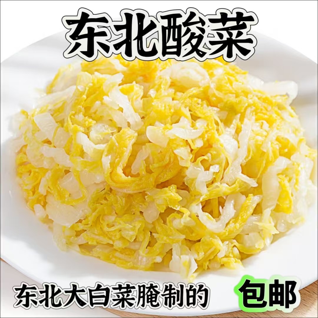 东北老杨酸菜大白菜腌制开袋炖涮炒散装美食食品包邮哈尔滨家乡味,水产肉类/新鲜蔬果/熟食,腌制/榨菜/泡菜,淘宝优惠券,粉丝福利购,淘宝优惠卷