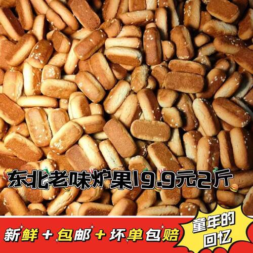 老味道哈尔滨炉果糕点