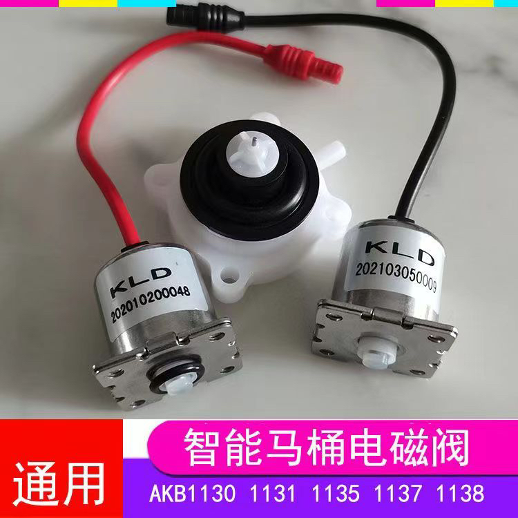 箭牌AKB1130/1131/1135智能马桶冲水阀配件阀头膜片脉冲阀冲水