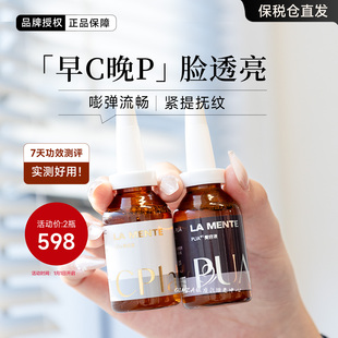 日本院线LAMENTE早C晚P昼夜分频精华修护k氧亮白熬夜保湿少女原液