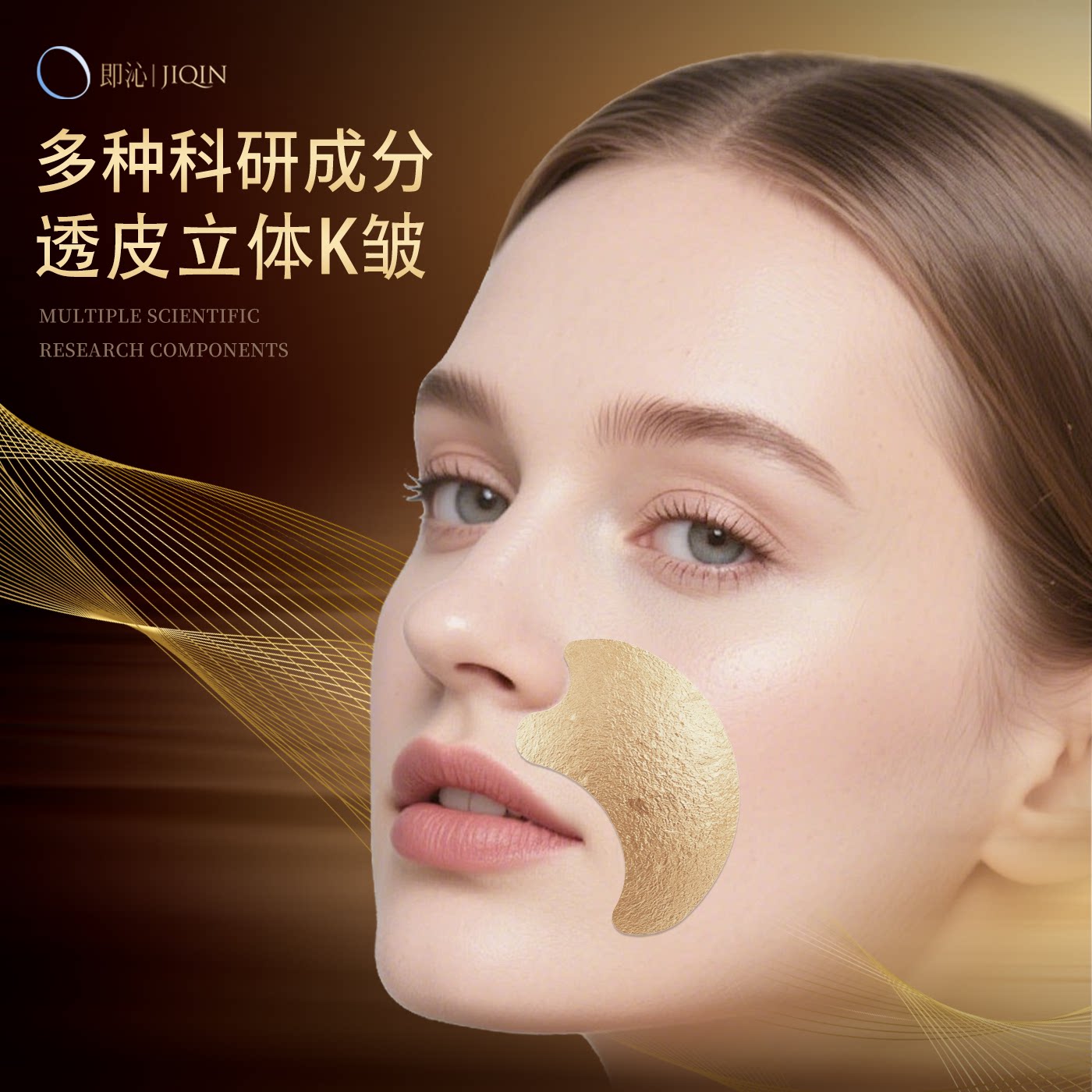 即沁胶原干包微晶眼膜/法令纹贴图片