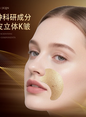 即沁胶原干包微晶眼膜/法令纹贴