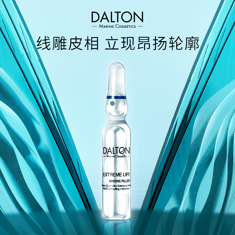 Dalton德海顿筋膜安瓶致臻提升浓缩安瓶抗皱紧致修护焕亮平滑