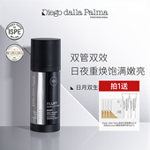 意大利Diego dalla Palma蒂娅珂日月双生精华紧致饱满细早晚60ml