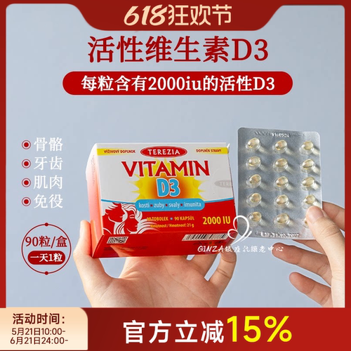 捷克维生素D3促钙吸收2000iu