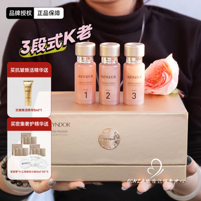 Skeyndor雪曼婷抗皱焕活密集精华