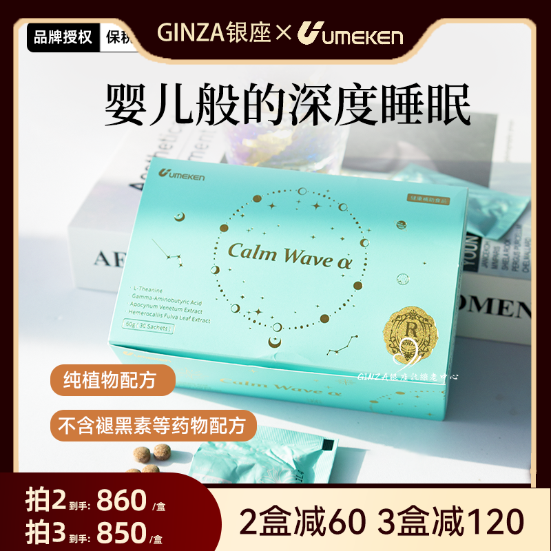 U家忘忧草睡眠丸GABA非褪黑素