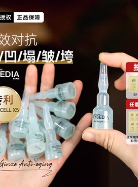 法国lysedia黄金线雕安瓶精粹14天提拉紧致抗皱皮贴骨精华原液