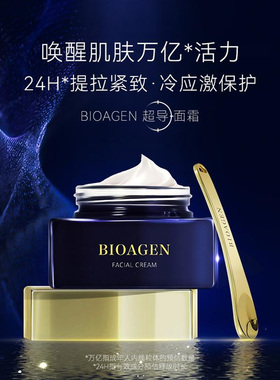日本BIOAGEN博奥真超导面霜抗皱紧致保湿线粒体K老嘭弹饱满透亮45