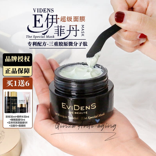 原装正品!伊菲丹超级面膜嫩+亮
