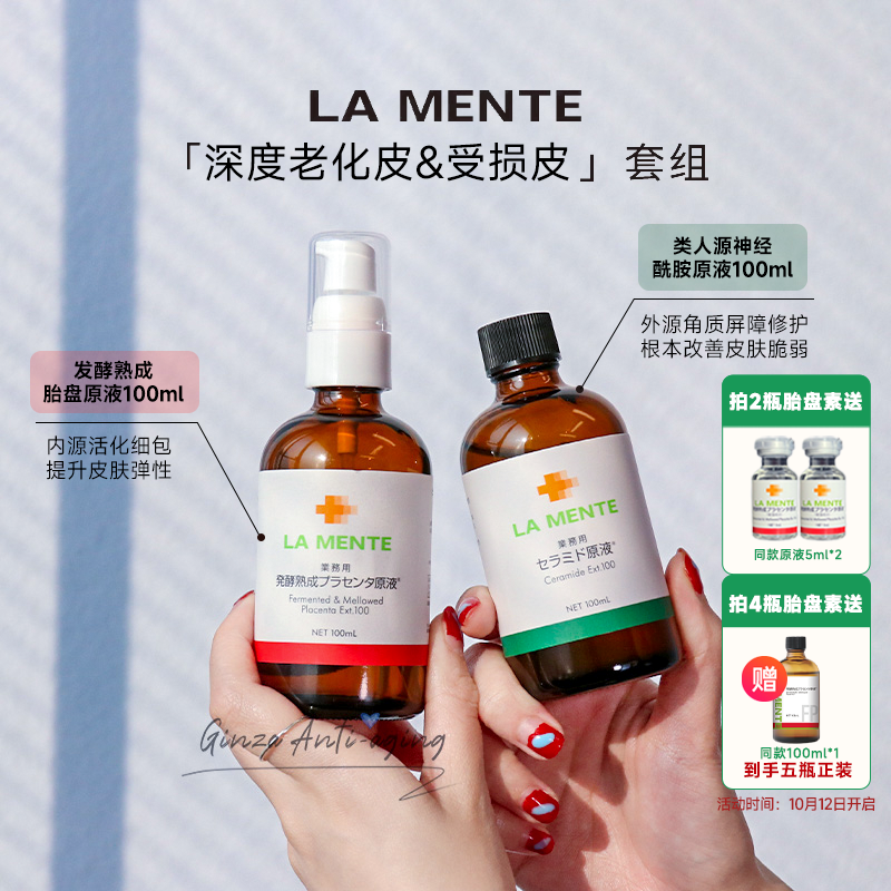 好皮半永久日本LAMENTE发酵熟成原液tp神经酰胺美容液精华修护K老