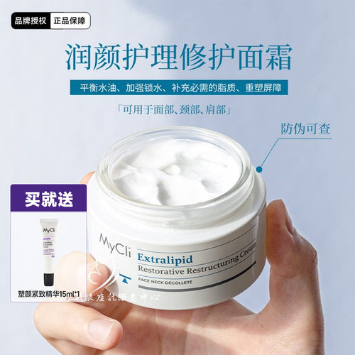 敏肌的神~Mycli修护滋养保湿面霜