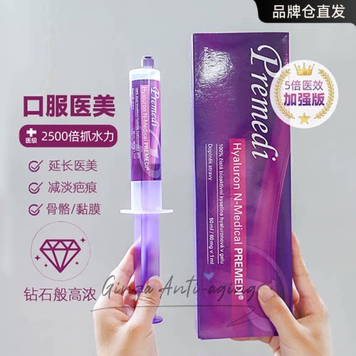 钻石级高浓度~捷克口服玻尿酸
