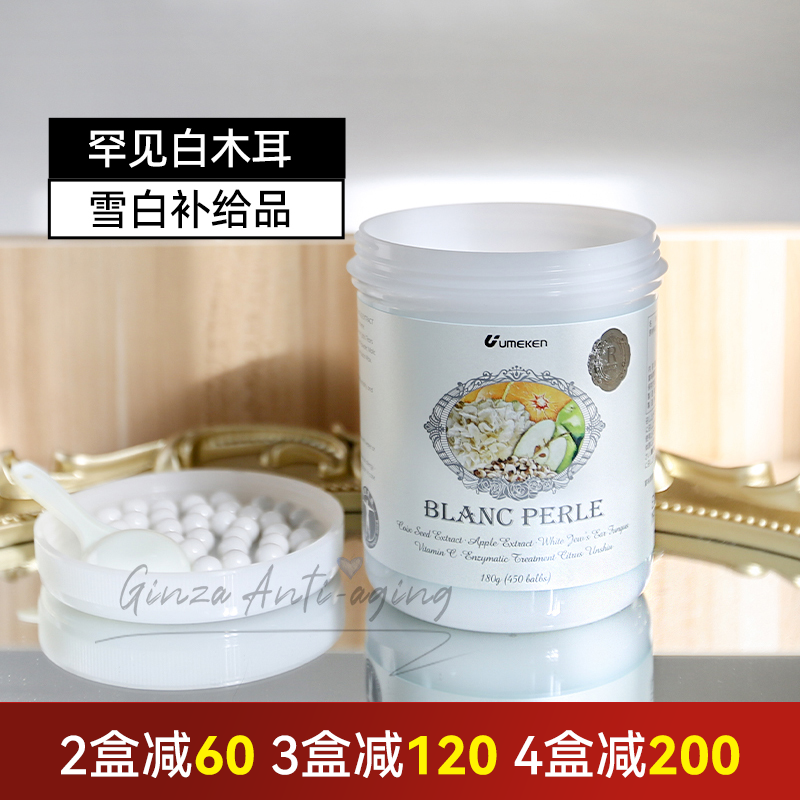 日本umeken亮白丸保湿去黄