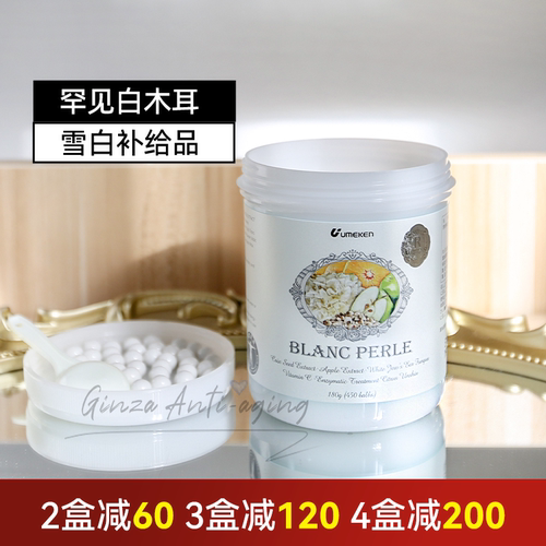 日本umeken亮白丸保湿去黄