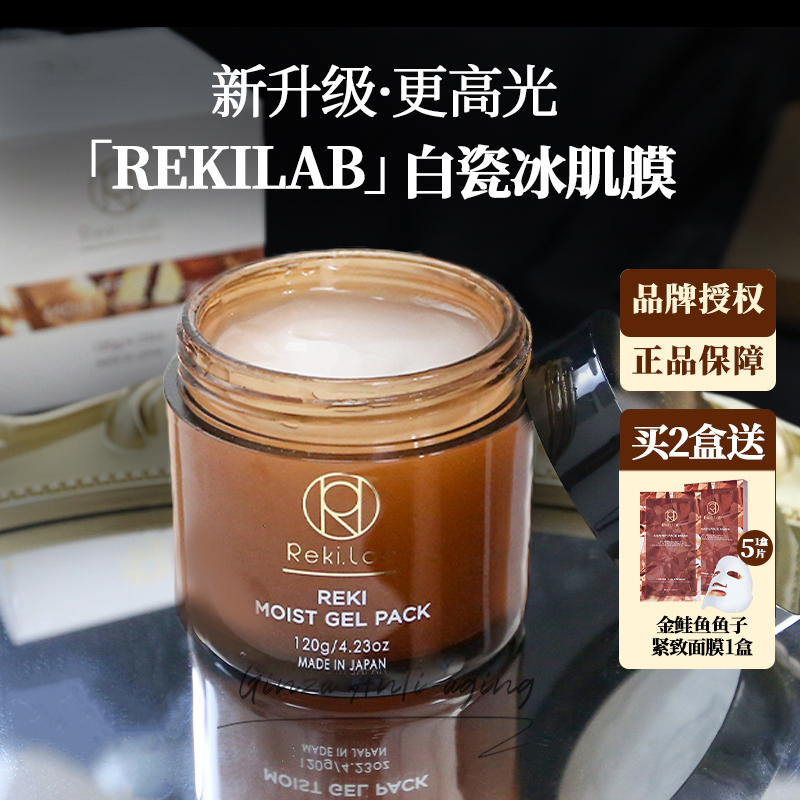 嫩脸蛋日本rekilab金鲑鱼精华白瓷冰肌面膜补水修护细腻饱满紧致