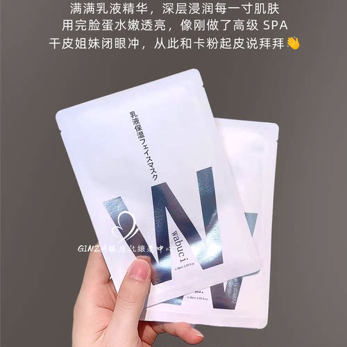 日本WABUCI乳液灌肤面膜保湿细腻