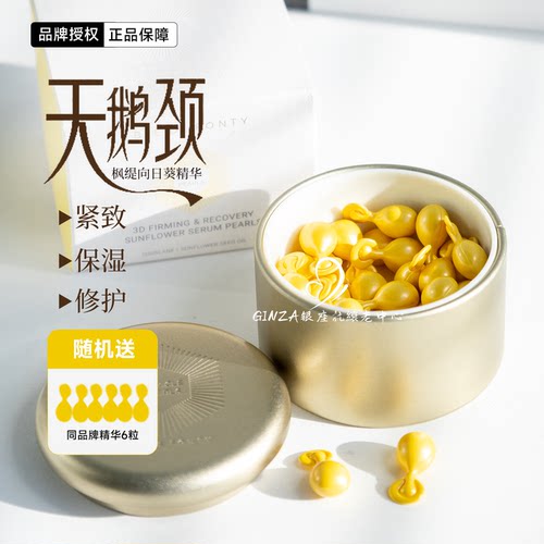 天鹅颈白嫩～新版枫缇天鹅颈精油
