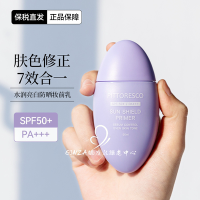 韩国Pittoresco防晒保湿霜spf50
