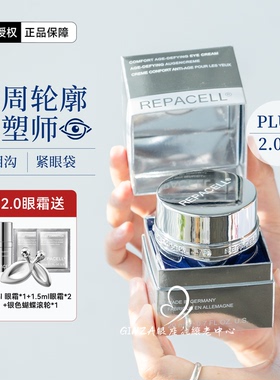 德国REPACELL瑞铂希钻石眼霜2.0肌源紧致抗皱修护保湿去眼袋细纹