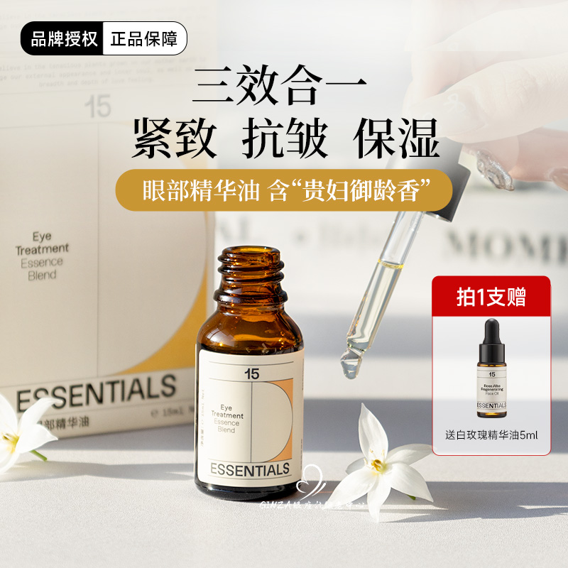 15元素眼部精华油眼油紧致抗皱淡化干纹细纹保湿润泽改善熊猫眼