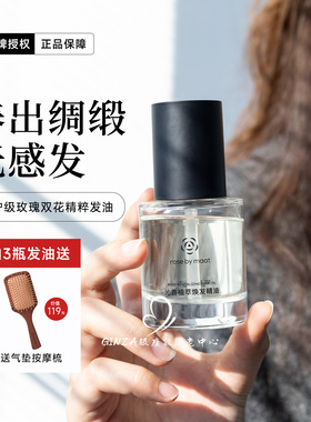 rose by maat沁香植萃护发精油焕发提升发质光泽固发改善毛躁柔顺