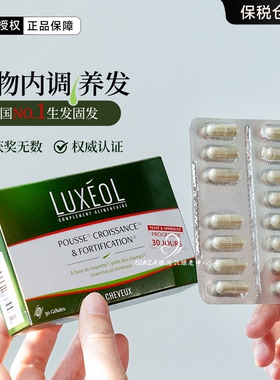 伊能静推荐法国乐丝欧luxeol育发固发胶囊内调火箭菜维生素生物素