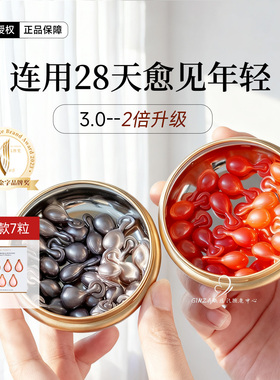 升级3.0！枫缇红石榴葡萄籽精华