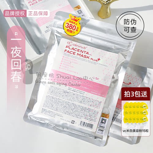 ceruru.b经典面膜保湿修护