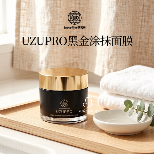 UZU提亮去黄修复日本面膜体膜