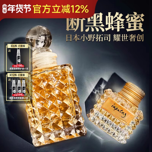 日本小野拓司断黑蜂蜜