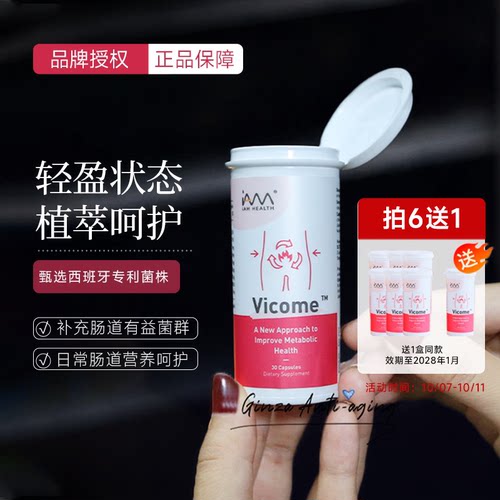 新加坡维可美益生菌肠道养护