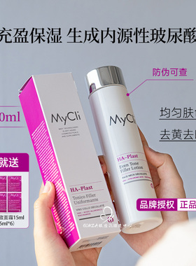 意大利Mycli麦可莉充盈保湿精华水光滑细腻净白修护屏障嘭弹紧致