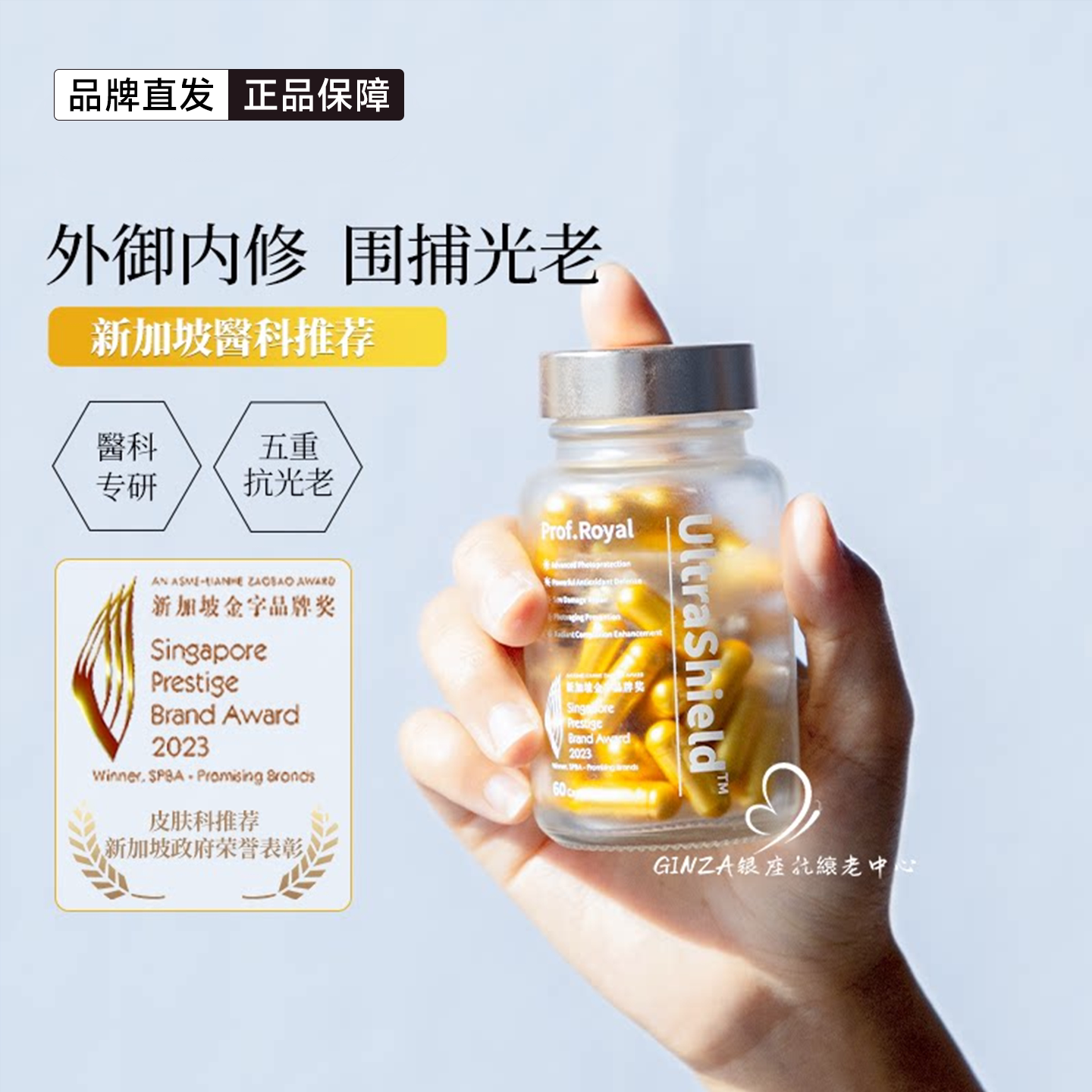 内修外御抵御光老化Prof御光瓶										