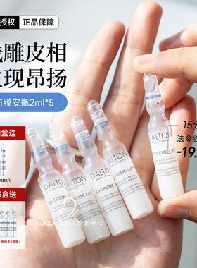 Dalton德海顿筋膜安瓶致臻提升皮贴骨精华抗皱紧致修护焕亮平滑