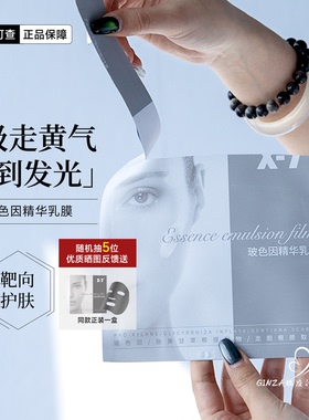 X-7玻色因精华乳膜X7吸血鬼面膜白皙补水亮白保湿提亮去黄5片