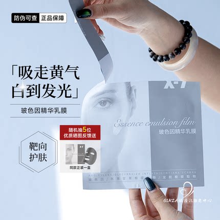 X-7玻色因精华乳膜X7吸血鬼面膜白皙补水亮白保湿提亮去黄5片
