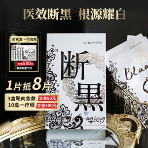 日本小野拓司断黑面膜补水去黄提亮饱满紧致细毛孔美白淡斑紧致
