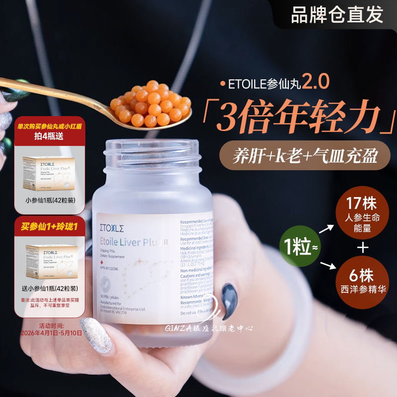 新升级浓度翻倍！加拿大高纯度稀有人参皂苷rg3保健参仙丸360粒