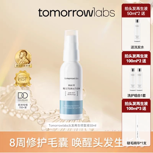 tomorrowlabs头发再生修复液头皮精华平衡油脂改善毛躁细发缝50ml