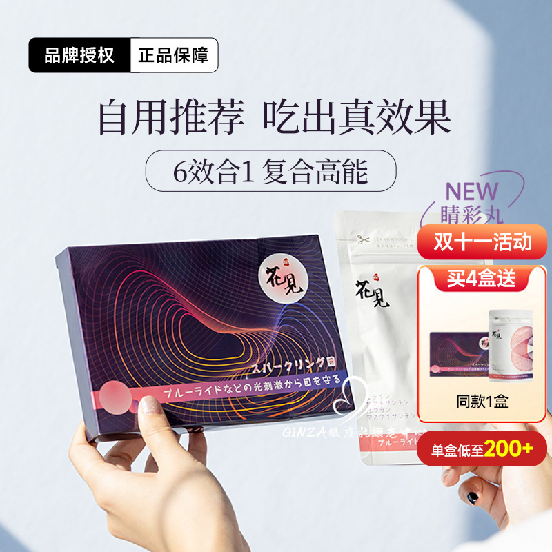 日本樱花见护眼丸改善眼疲劳视力