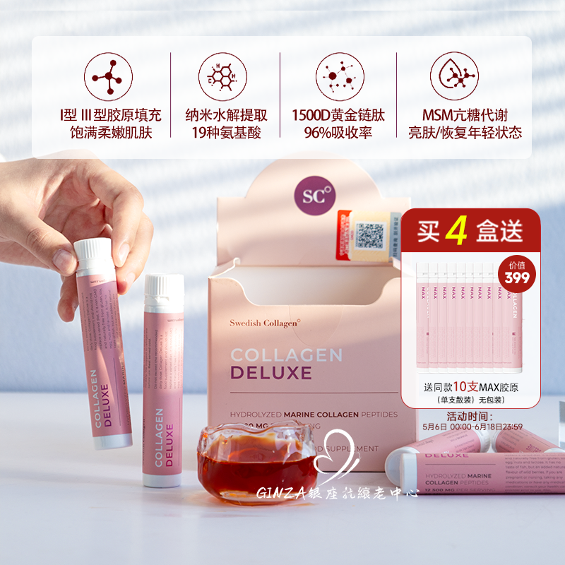 瑞典SC胶原蛋白肽SwedishCollagen小粉瓶抗糖饮皮贴骨饱满紧致细