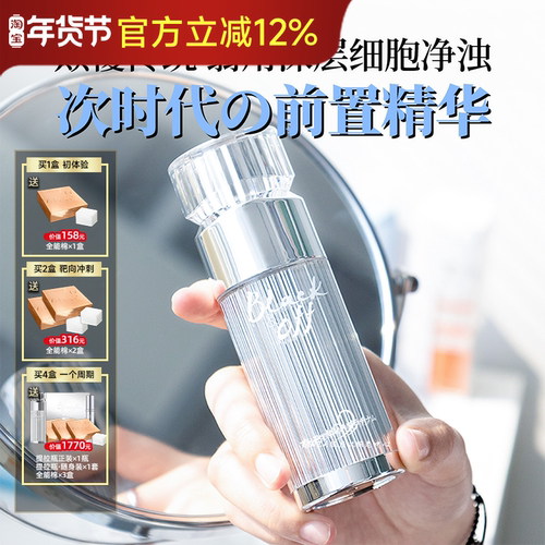 小野拓司断黑白金突破瓶前置精华