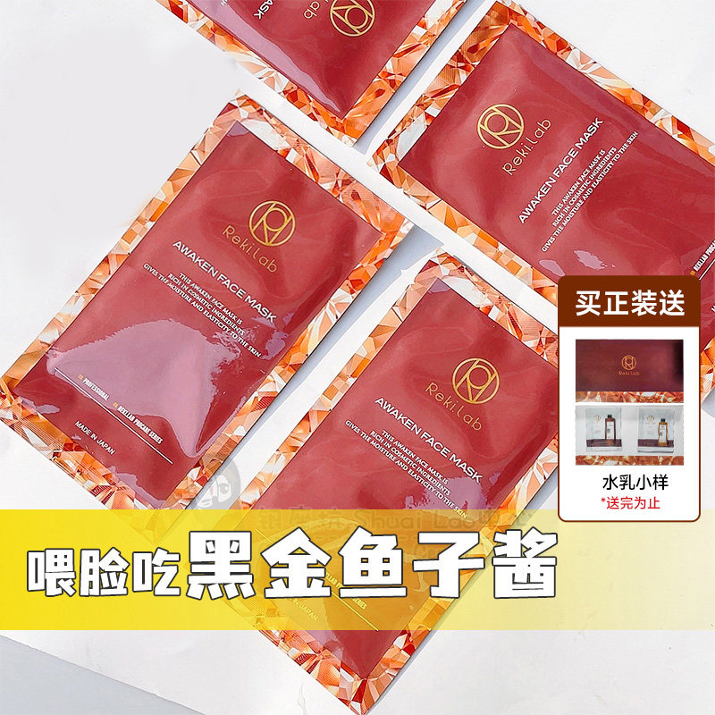 日本REKILAB金鲑鱼黑金鱼子酱面膜紧致补水改善干纹提亮修护k老
