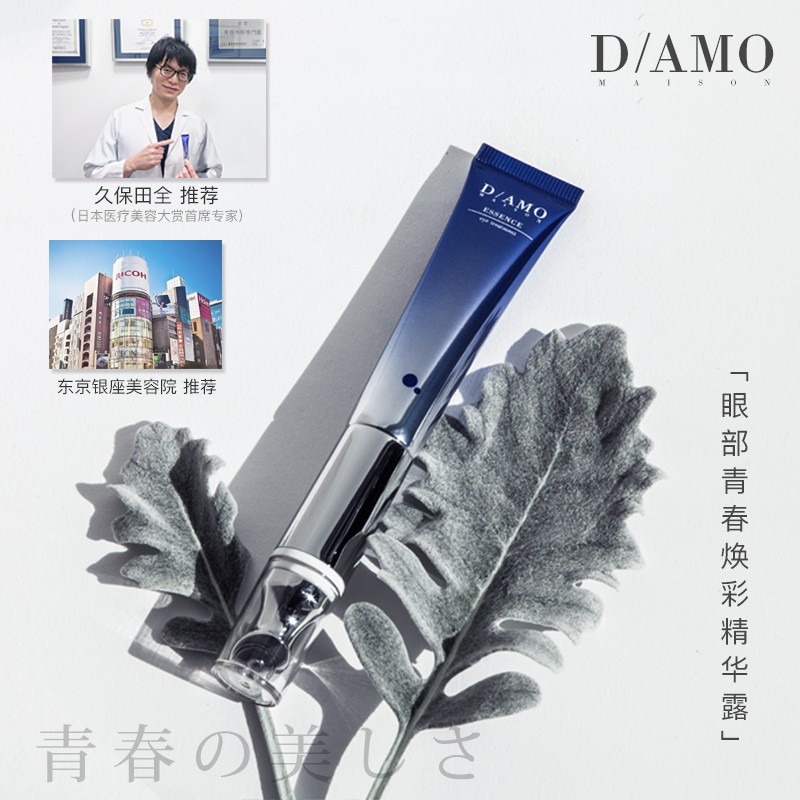 日本二代DAMO微电流眼霜眼部精华露淡黑眼圈保湿按摩眼袋细纹15g