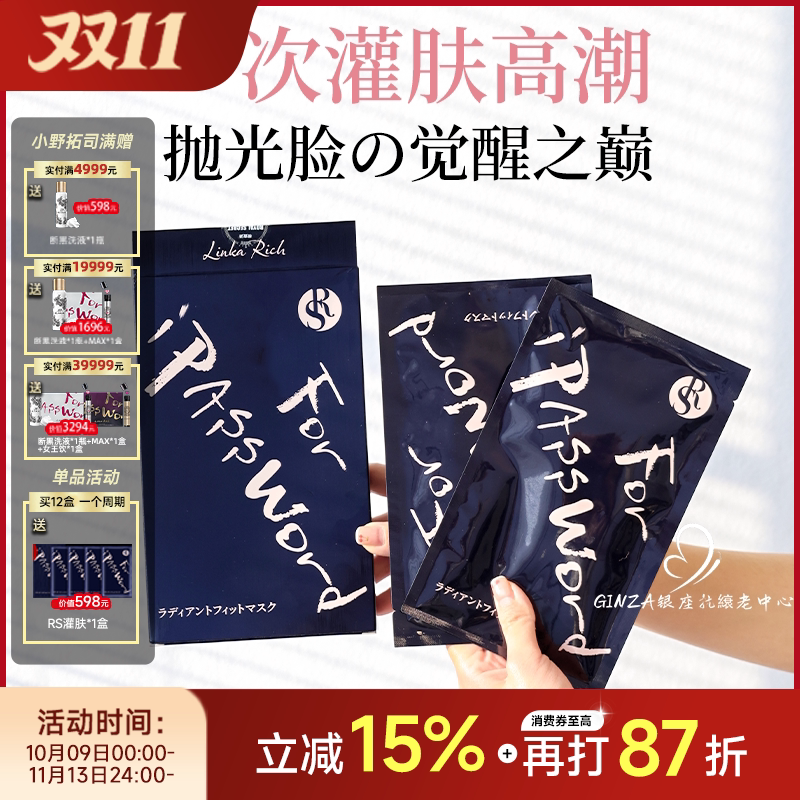 日本小野拓司RS灌肤面膜紧致补水保湿滋润抗皱滋养贵妇贴片面膜