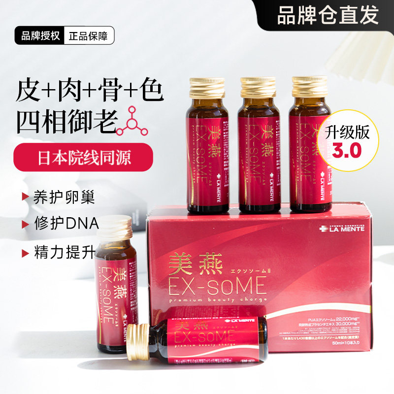 LAMENTE美燕3.0青春动能饮细胞口服液胶原蛋白肽卵巢