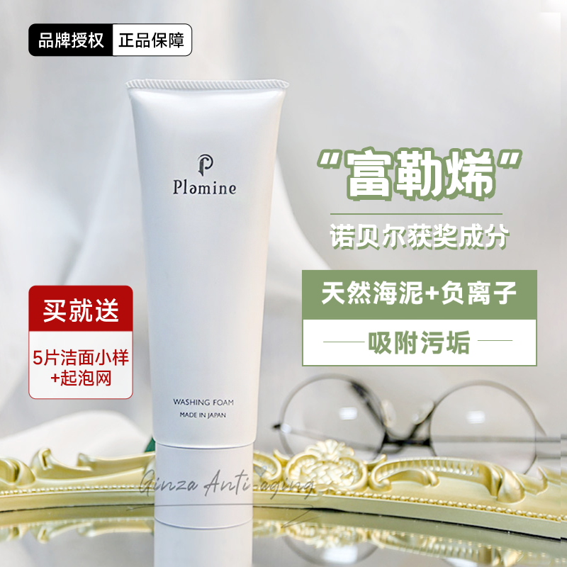 日本plamine棚仓粘土海洋泥洁面乳深层清洁提亮保湿绵密泡沫120g